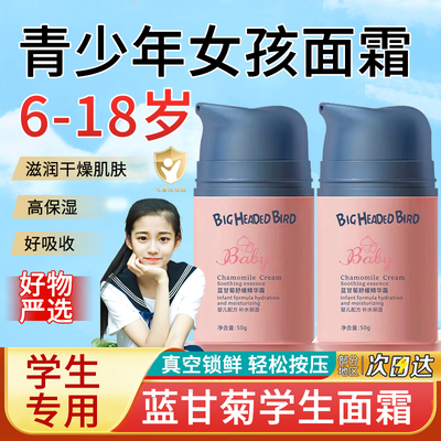 青少年面霜女孩初中学生儿