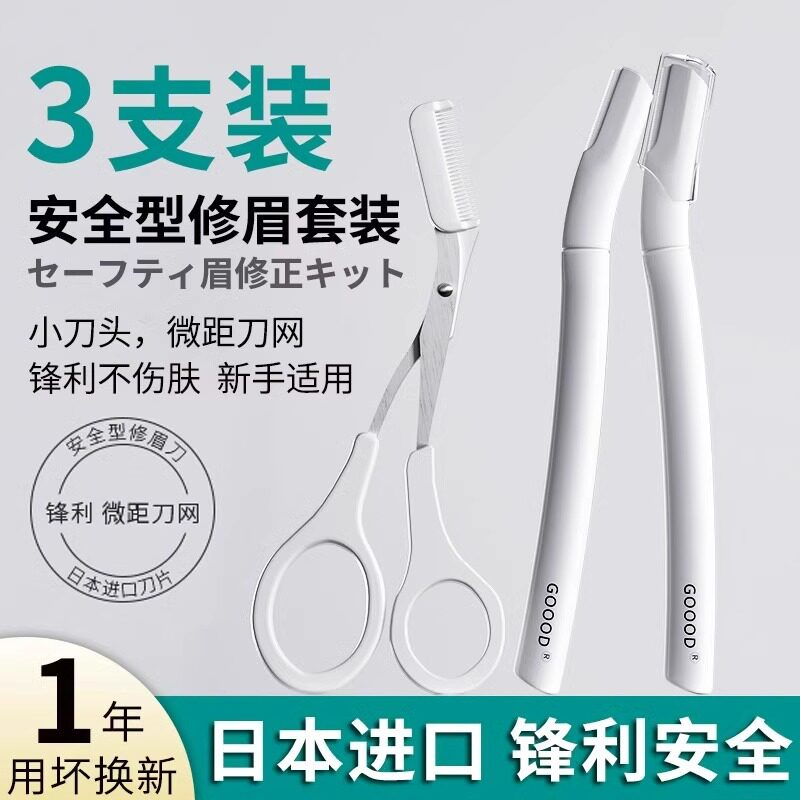 李佳琪推荐高级修眉刀安全型防刮伤女士专用剃刮眉毛神器初学者