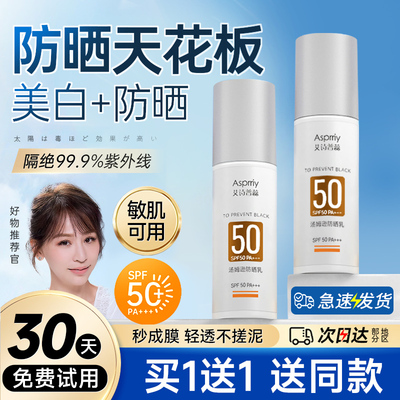 艾诗普蕊汤姆逊防晒乳官方旗舰店SPF50防晒霜女清爽不油腻正品