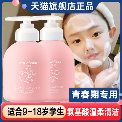 氨基酸洗面奶女孩男学生青