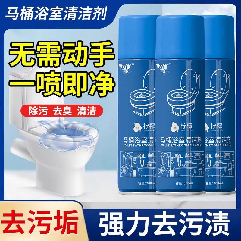 【谁还刷马桶】马桶浴室多功能家用泡沫慕斯瓷砖沫清洗强力去污