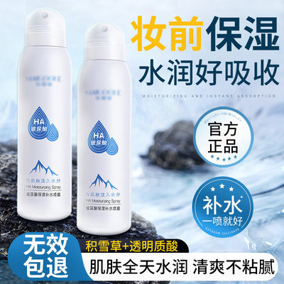 玻尿酸补水喷雾爽肤水湿