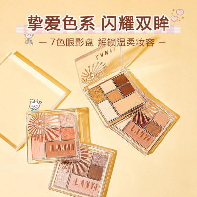 兰奕七色眼影盘珠光哑光