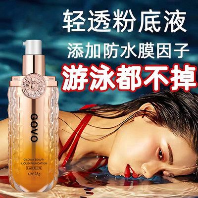 不沾口罩持妆粉底液遮瑕