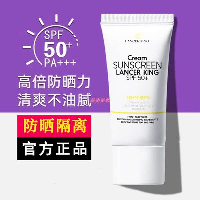 LancerKing隔离防晒乳清