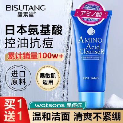 氨基酸洗面奶女男士洁乳深