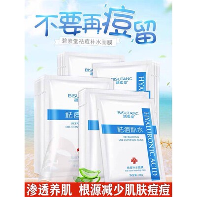 青少年面膜修复控油补水