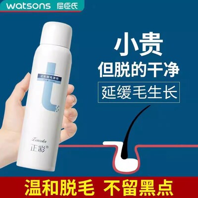 【屈臣氏】脱毛膏喷雾去毛膏腋下私处腿毛全身慕斯男女生脱毛神器