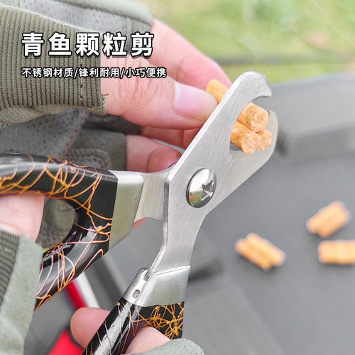 钓鱼饵料颗粒剪刀快速修剪不锈钢