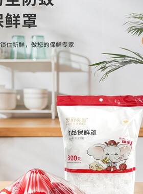 每韵美器食品级保鲜罩一次性家用保鲜食品罩大包装厨房耐用