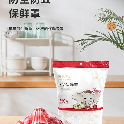 每韵美器食品级保鲜罩一次性家用保鲜食品罩大包装厨房耐用