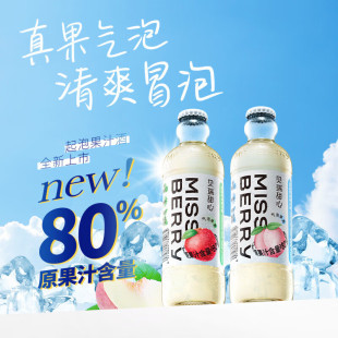 MissBerry贝瑞甜心起泡果汁酒低度佐餐酒低度起泡果酒270ml