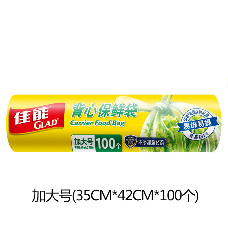 佳能（Glad）背心袋加大号点断式保鲜袋100个35cm*42cm
