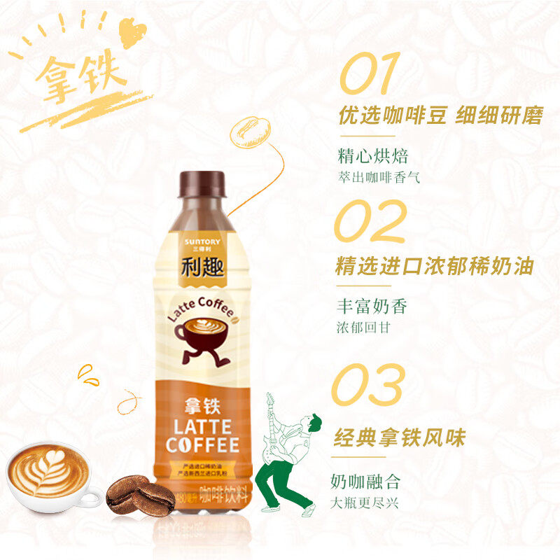 三得利480ml*5瓶装利趣拿铁咖啡饮料咖啡饮品 丝滑拿铁咖啡饮料