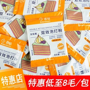 无铝害复配膨松剂蛋糕饼干家用烘焙原材料 百钻双效泡打粉