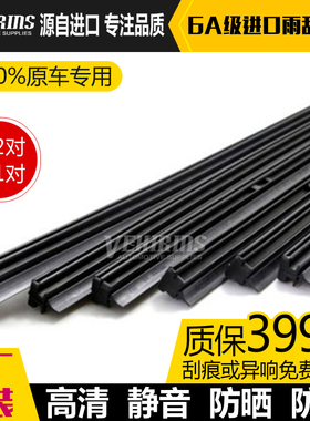 雷克萨斯LS430/LS460/LS600原车雨刷器雨刮片专用胶条原装静音