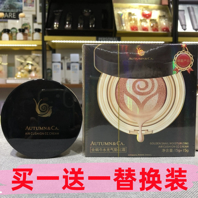 秋蔻金蜗牛气垫CC霜水光遮瑕气垫提亮肤色水润隔离保湿不脱妆BB霜