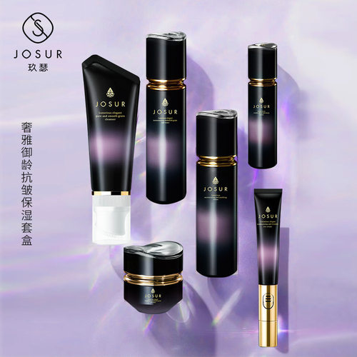 玖瑟保湿补水抗皱护肤品套装