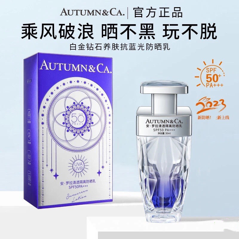 秋蔻白钻石养肤清透隔离防晒乳面部抗蓝光防晒霜防紫外线轻薄不油