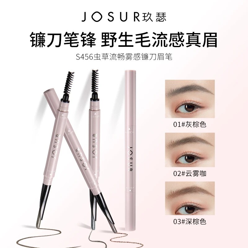玖瑟虫草流畅雾感镰刀眉笔防水防汗持久不易脱色自然立体哑光显色