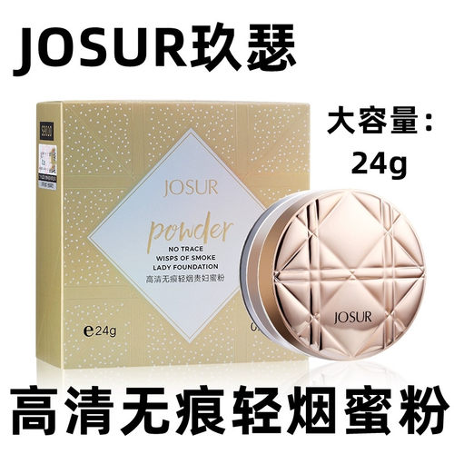 玖瑟贵妇蜜粉空气感持久控油自然