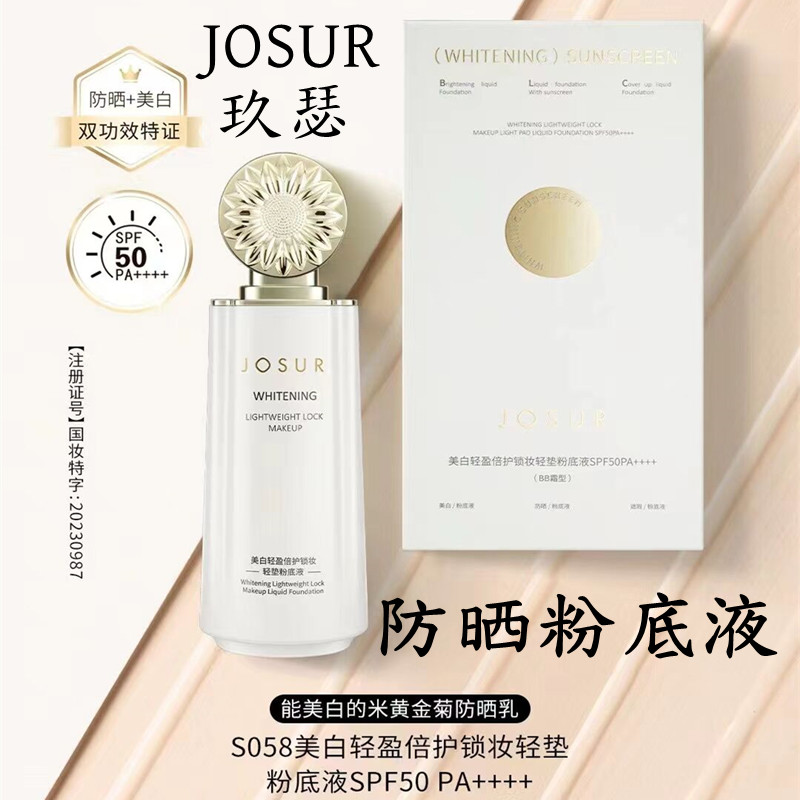 玖瑟美白防晒粉底液隔离三合一遮瑕不掉妆防汗防水持妆控油不卡粉