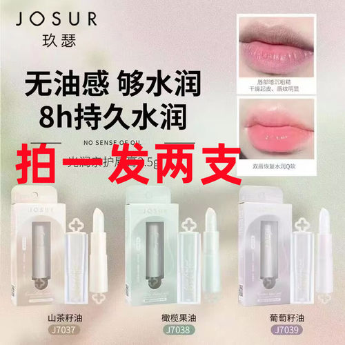JOSUR/玖瑟无色保湿滋润润唇膏
