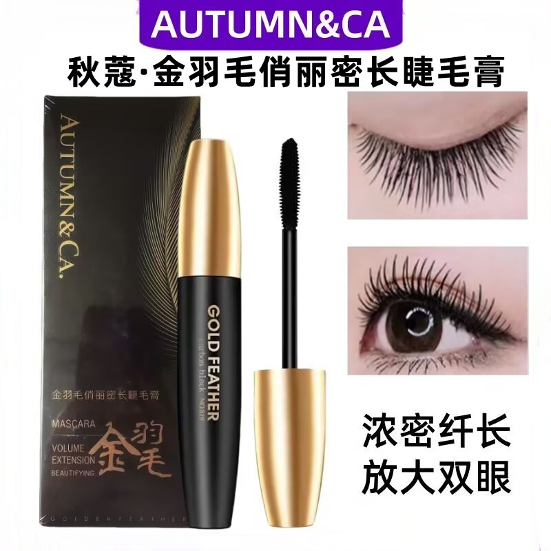 秋蔻持久纤长浓密带镜子睫毛膏