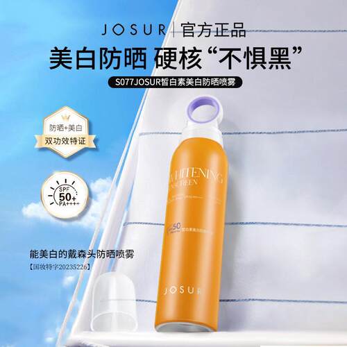 玖瑟皙白素美白防晒喷雾隔离保湿全身高倍持久防护便携小光圈防晒