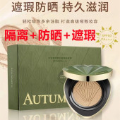 秋蔻绿宝石隔离防晒气垫bb霜裸妆遮瑕保湿 提亮肤色持久防紫外线