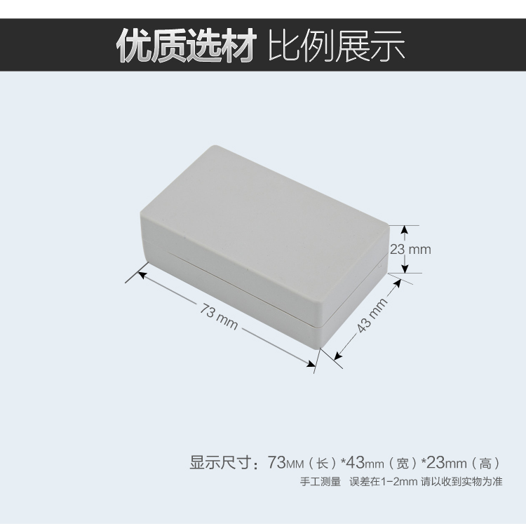 慈兴 塑料壳体 电子通用塑胶外壳电源线路板仪表开关盒73*43*23