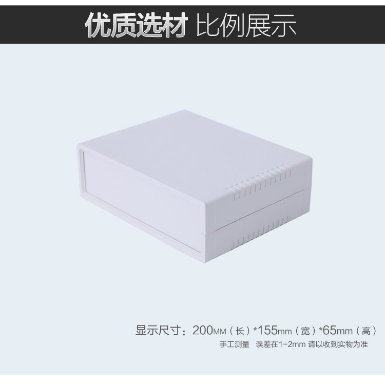 慈兴 diy电源仪器仪表塑料外壳机箱 台式模块电子机壳200*155*65