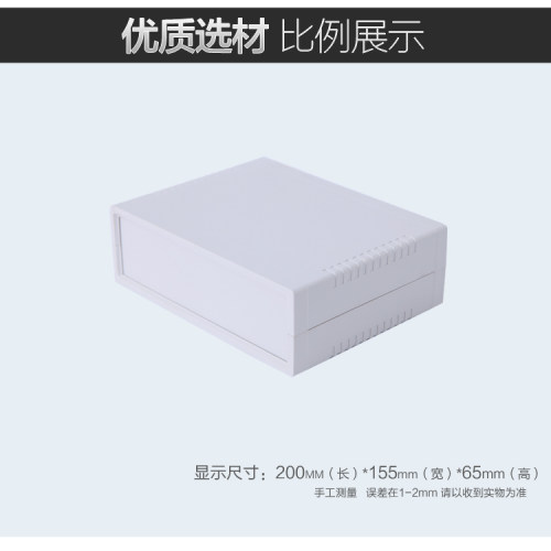 慈兴 diy电源仪器仪表塑料外壳机箱 台式模块电子机壳200*155*65