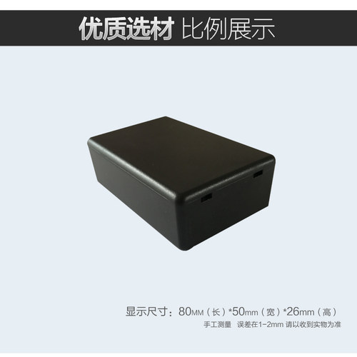 慈兴塑料免螺丝仪器80*50*26电源