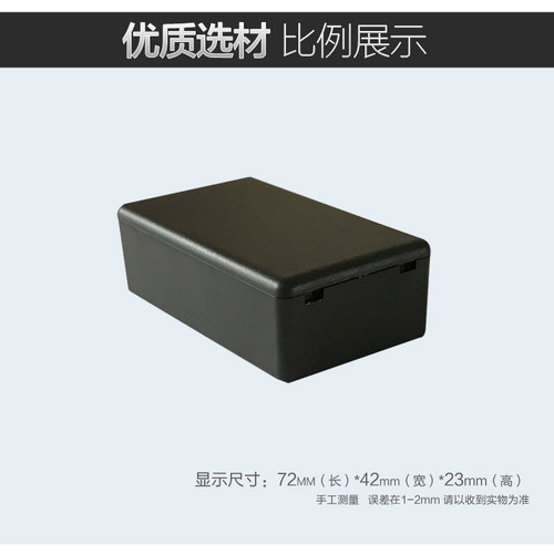 控制盒分线机黑白色72*42*23外壳