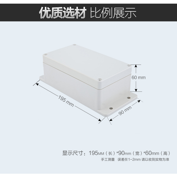 慈兴 塑料防水壳体电源仪表机壳ABS电子开关变压器机箱195*90*60