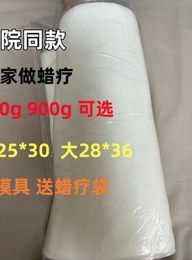 医用蜡疗蜡中医蜡疗加热器蜡疗热敷医用固体白蜡块医用腊疗膏