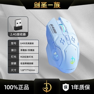 剑圣一族G400无线电竞游戏鼠标家用办公机甲RGB发光笔记本电脑用