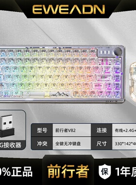 前行者V82无线透明机械键盘鼠标套装蓝牙有线热插拔游戏电脑键鼠