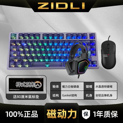 磁动力K75Ultra全铝磁轴机械键盘