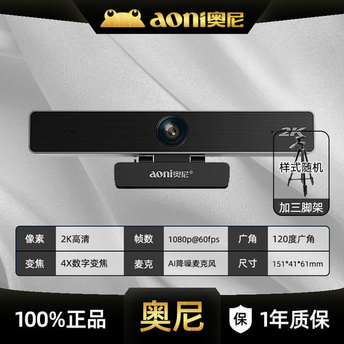 奥尼C90PRO摄像头2K会议高清120°大广角AI智能降噪网络视频考研