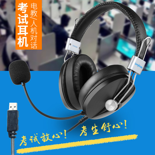 danyin/电音 D9000头戴式降噪带麦学习英语考试电教双孔USB用耳机