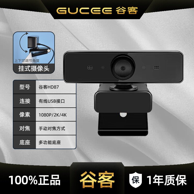 谷客摄像头4K超清视频直播高清带麦电脑网课教学考研复试摄像头