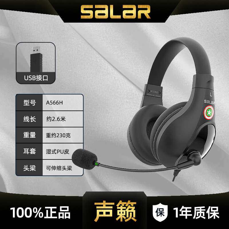 Salar/声籁 A566H单孔双孔带麦游戏电脑笔记本用学习英语考试耳机