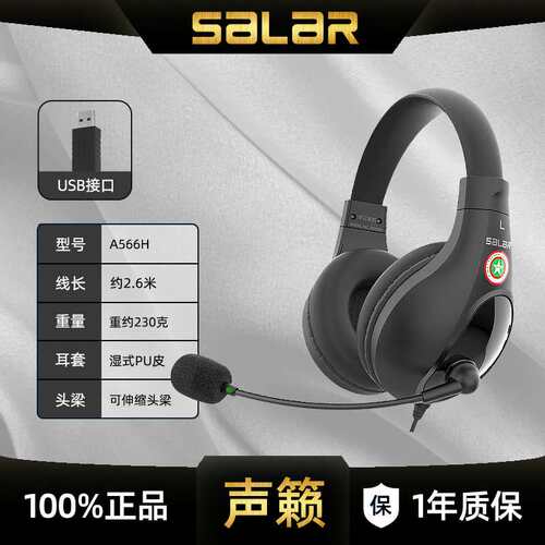 Salar/声籁 A566H单孔双孔带麦游戏电脑笔记本用学习英语考试耳机