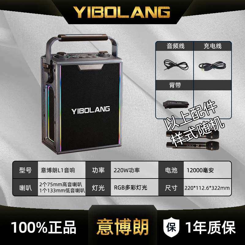 意博朗L1无线蓝牙音响220W大功率户外便携广场舞手提式大音箱话筒