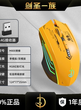 剑圣一族M800无线蓝牙鼠标RGB电竞游戏双模轻音电脑平板办公鼠标