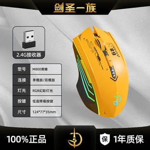 剑圣一族M800无线蓝牙鼠标RGB电竞游戏双模轻音电脑平板办公鼠标