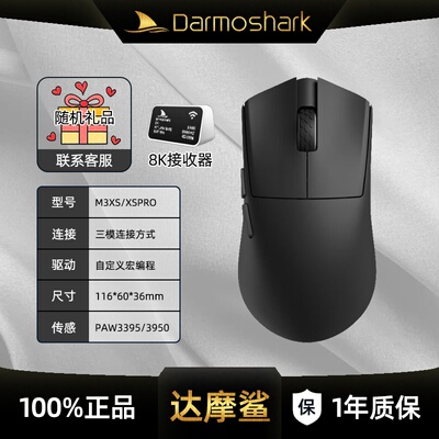 达摩鲨M3XSPRO有线/蓝牙/无线三模鼠标轻量化打瓦吃鸡游戏电脑用
