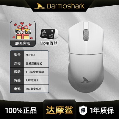 Darmoshark达摩鲨M3PRO三模无线鼠标蓝牙有线轻量化游戏电脑平板